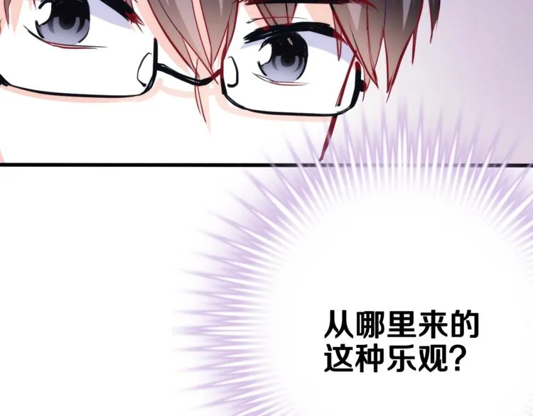 第49话 情敌间的较量 第87页