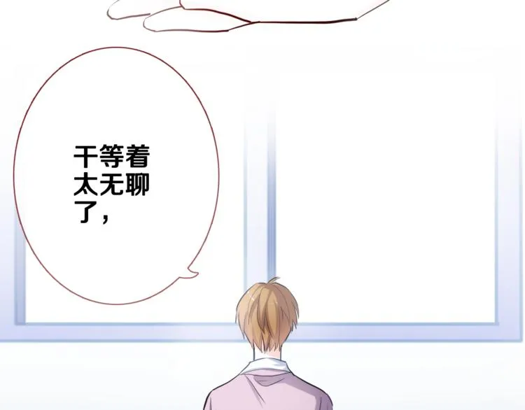 第49话 情敌间的较量 第99页