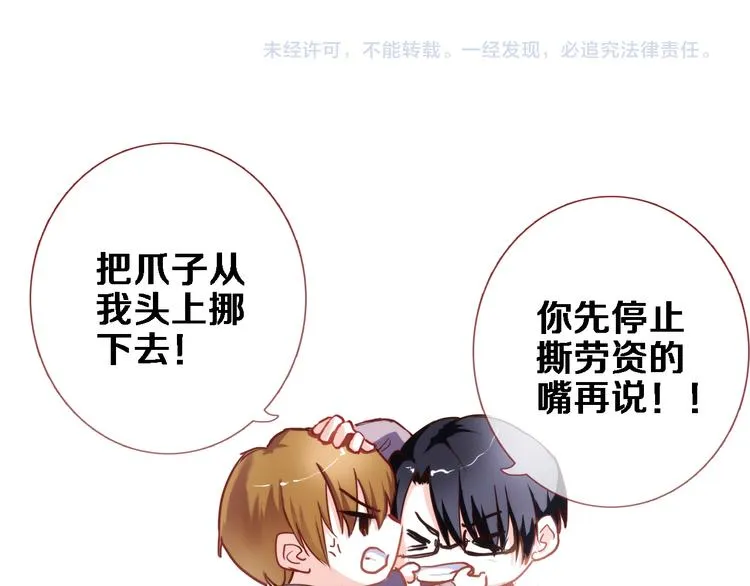 第49话 情敌间的较量 第104页