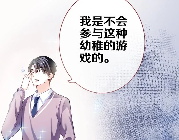 第50话 彼此的真心话 第12页