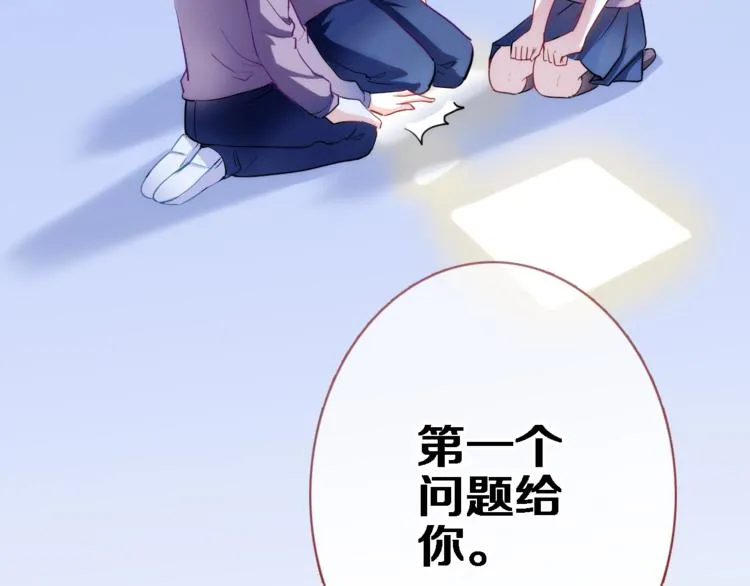 第50话 彼此的真心话 第21页