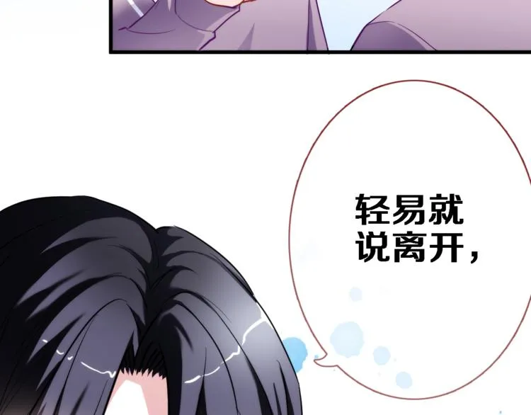 第50话 彼此的真心话 第23页