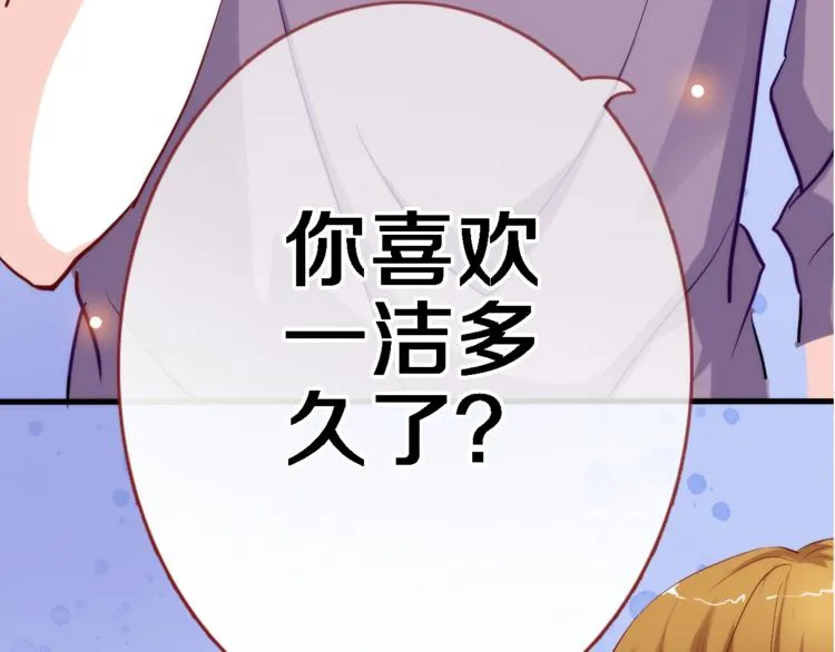 第50话 彼此的真心话 第68页