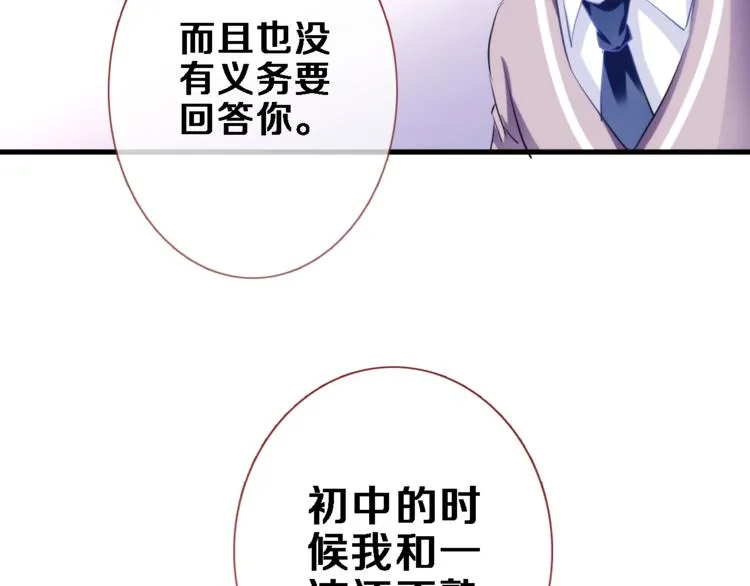 第50话 彼此的真心话 第73页