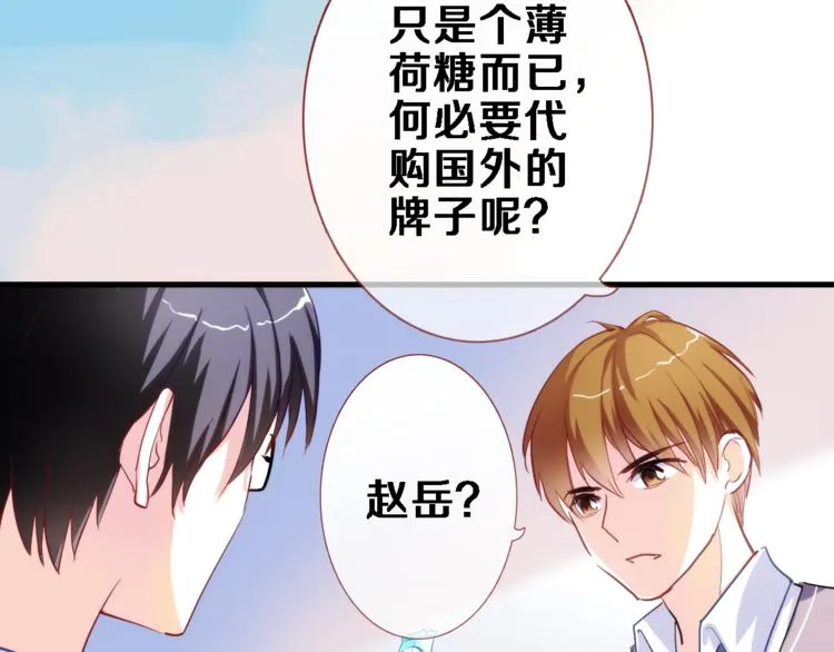 第50话 彼此的真心话 第81页