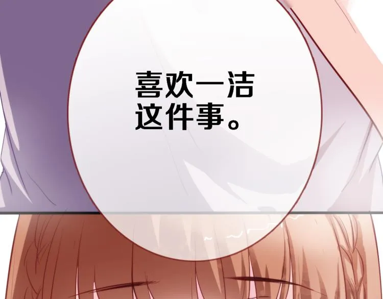 第50话 彼此的真心话 第86页