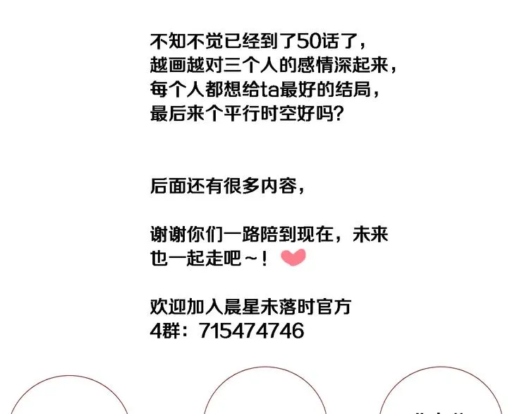 第50话 彼此的真心话 第89页