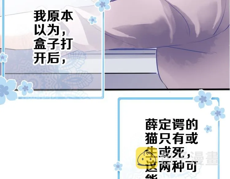 第51话 安静的修罗场 第73页