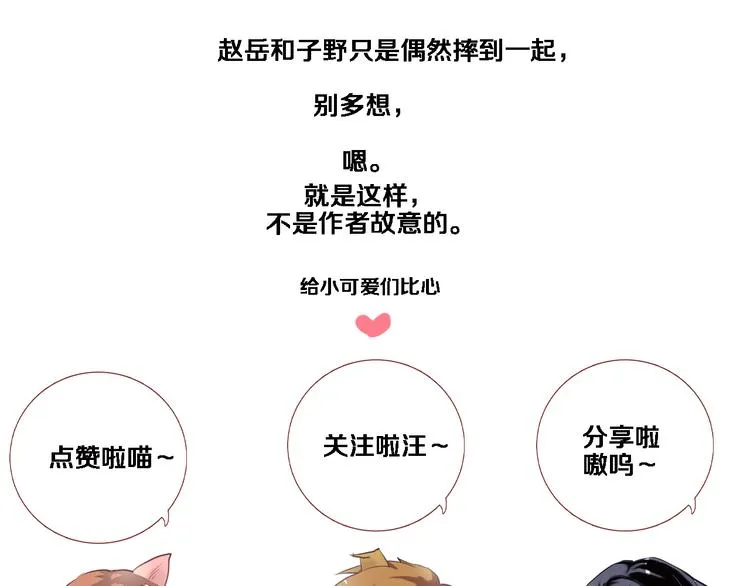 第51话 安静的修罗场 第82页