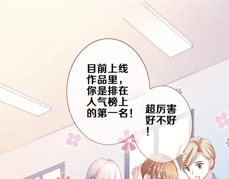 第54话 我欣赏的女孩 第3页