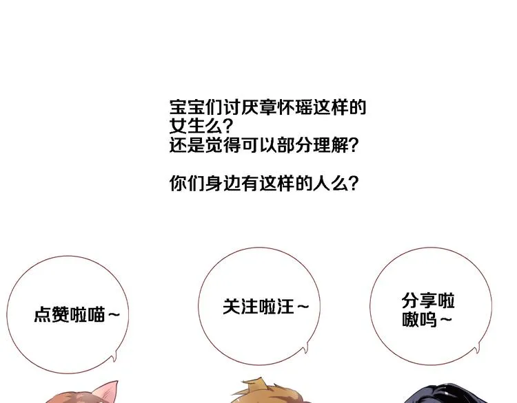 第54话 我欣赏的女孩 第68页