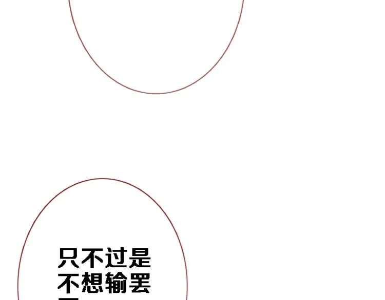 第55话 不要输给自己 第4页