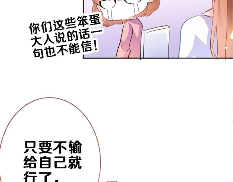 第55话 不要输给自己 第78页