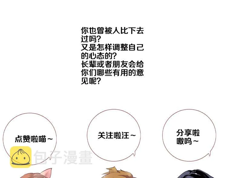 第55话 不要输给自己 第89页