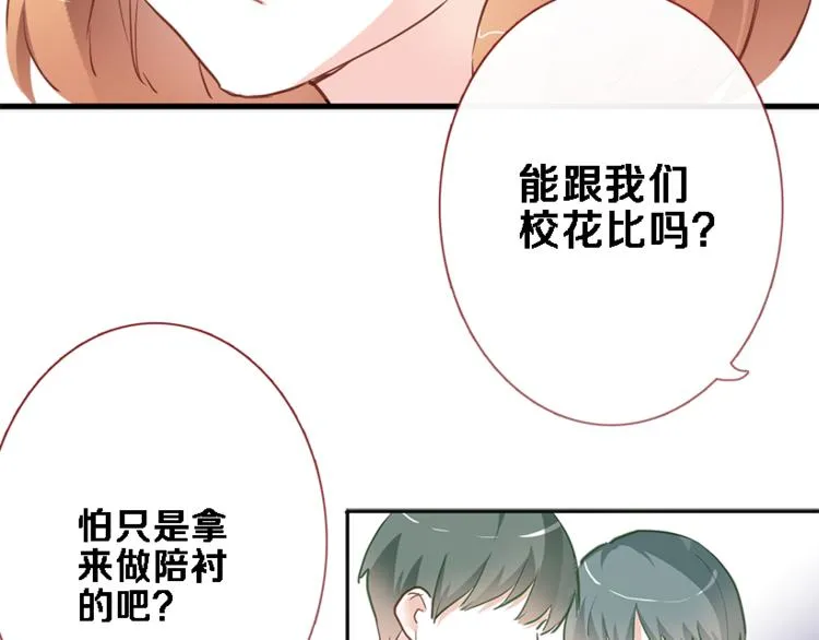 第56话 为什么躲着我？ 第23页