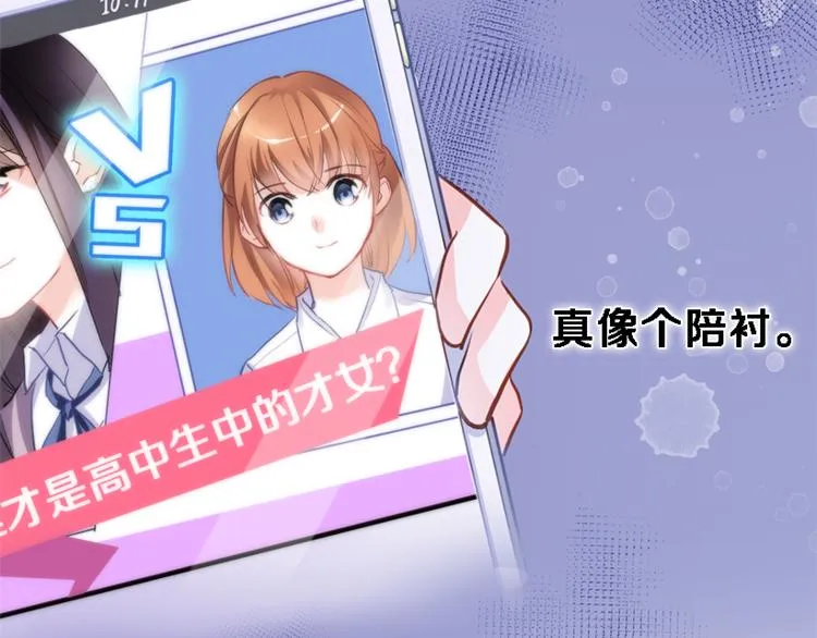 第56话 为什么躲着我？ 第27页
