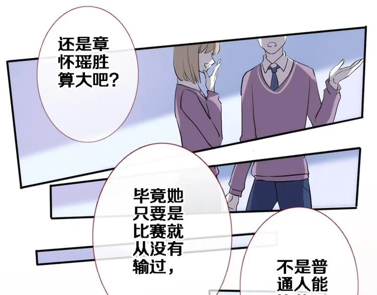 第56话 为什么躲着我？ 第29页