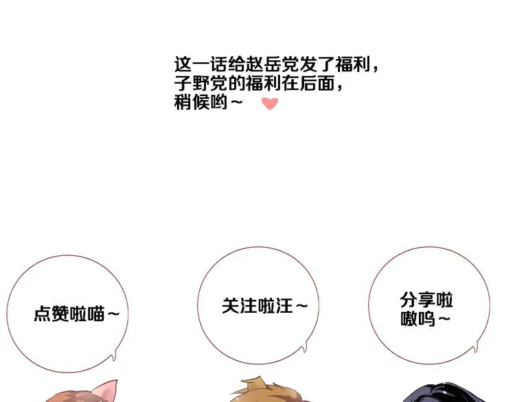 第56话 为什么躲着我？ 第86页
