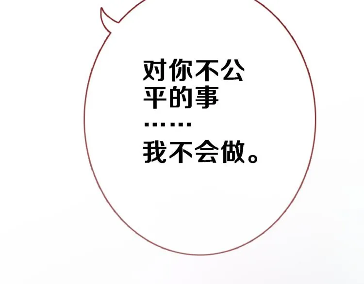 第57话 这对你不公平 第22页