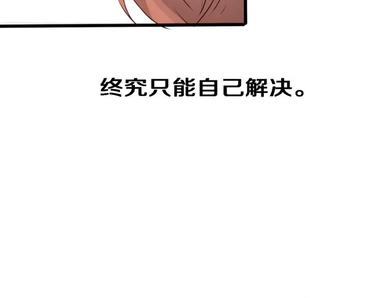 第57话 这对你不公平 第68页