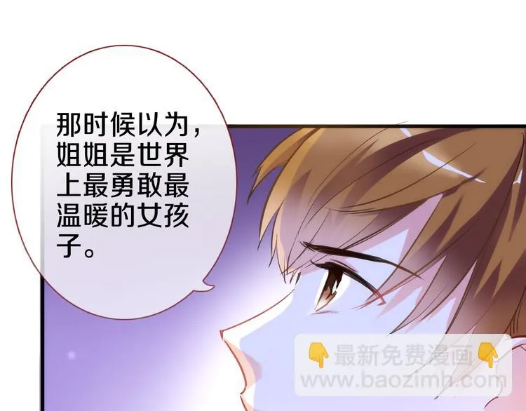 第58话 最勇敢最温暖的女孩 第69页