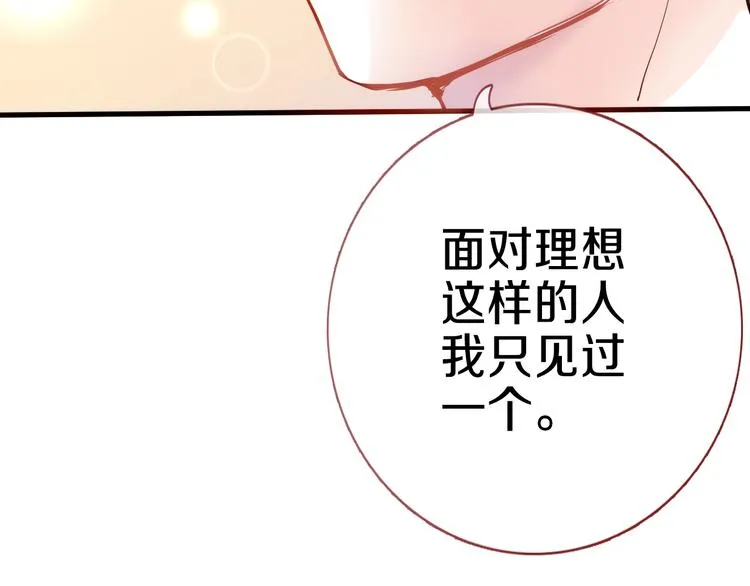 第58话 最勇敢最温暖的女孩 第78页