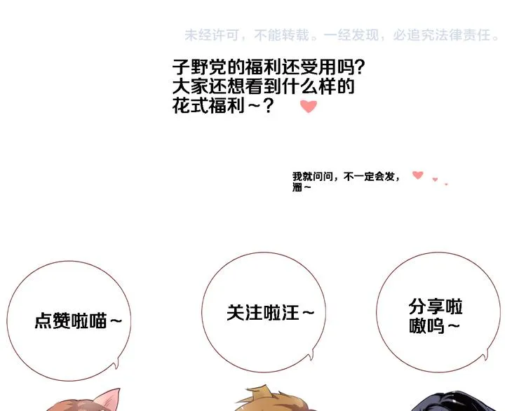 第58话 最勇敢最温暖的女孩 第88页