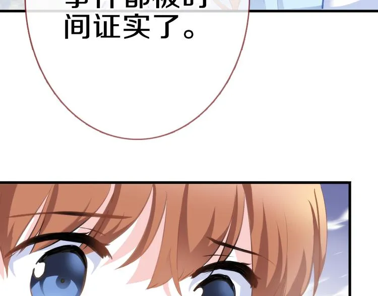 第60话 我真实的样子 第29页