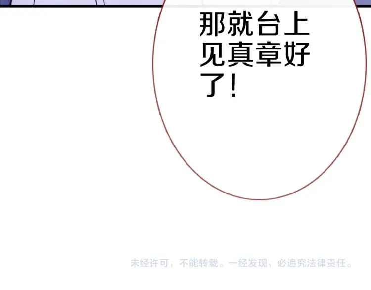 第60话 我真实的样子 第88页