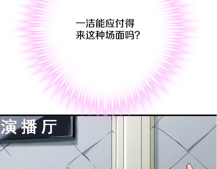 第62话 她选了谁？ 第29页
