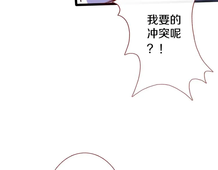 第62话 她选了谁？ 第70页
