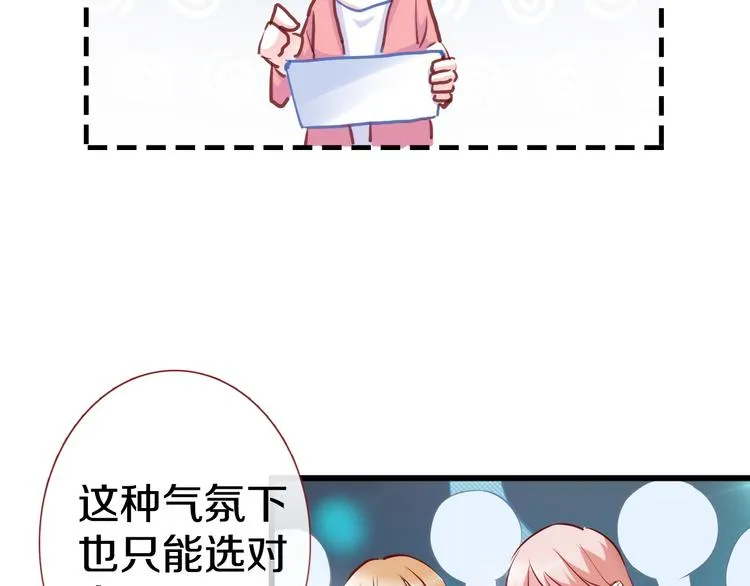 第62话 她选了谁？ 第74页