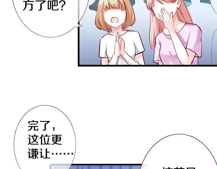第62话 她选了谁？ 第75页