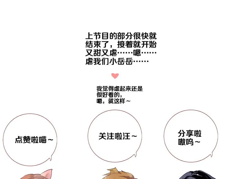 第62话 她选了谁？ 第85页