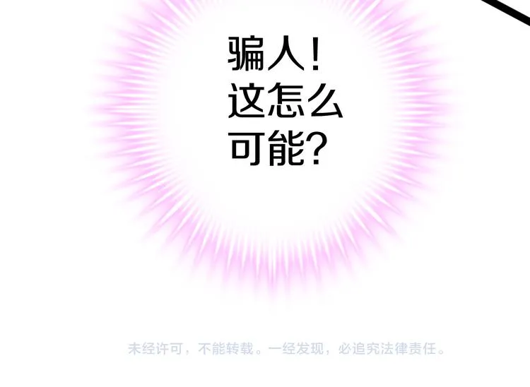 第63话 太帅了 第88页
