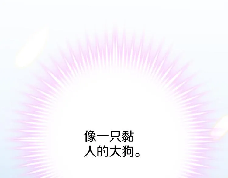 第65话 粘人的大狗狗 第30页