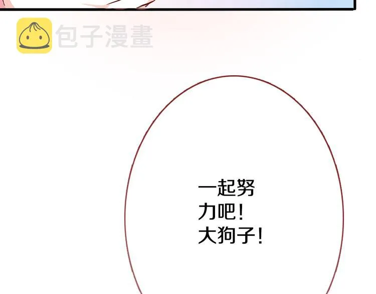 第65话 粘人的大狗狗 第67页