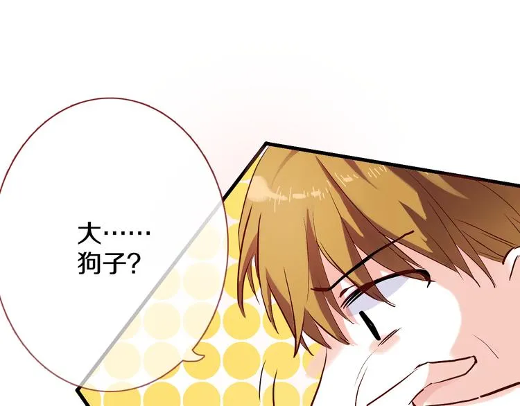 第65话 粘人的大狗狗 第70页