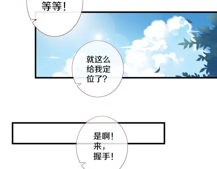第65话 粘人的大狗狗 第75页