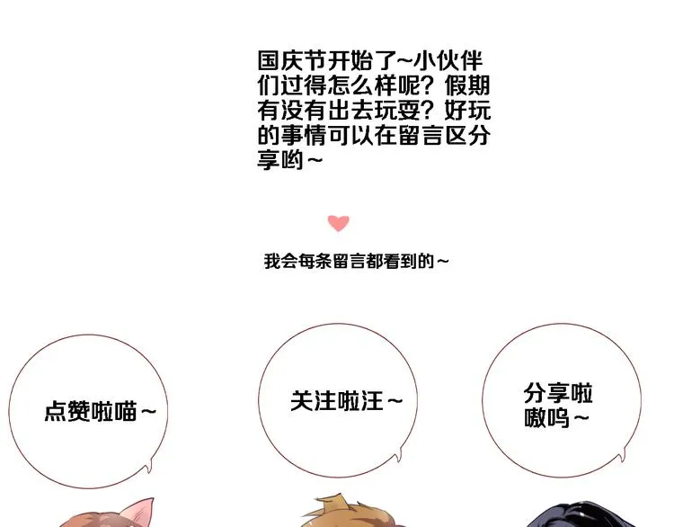 第65话 粘人的大狗狗 第82页