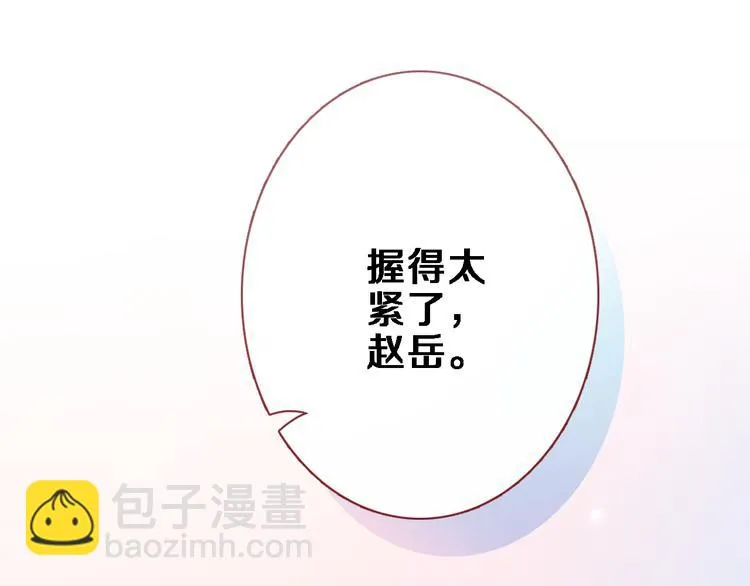第66话 她要飞走了 第2页