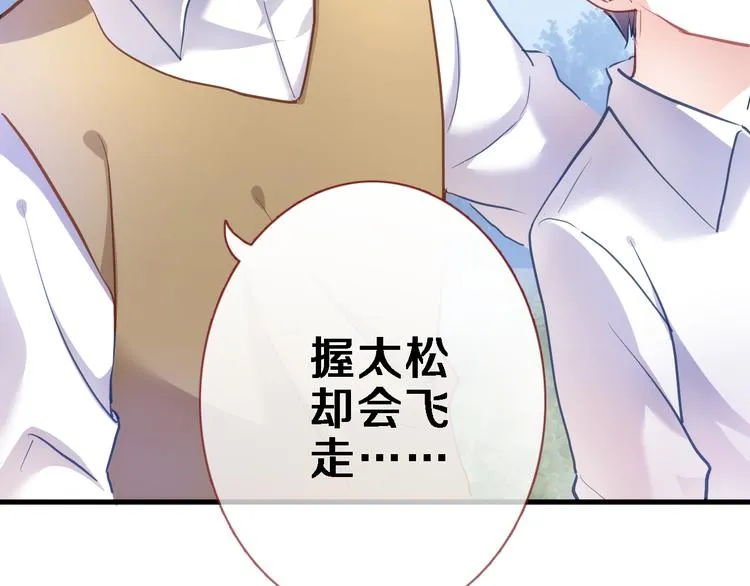 第66话 她要飞走了 第13页