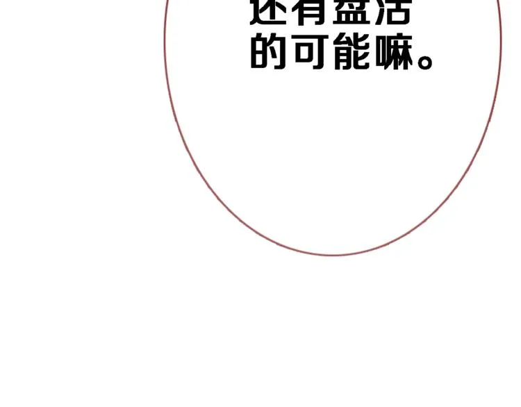 第67话 不够成熟 第30页