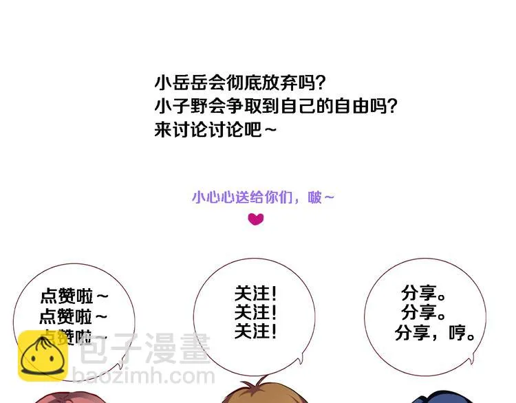 第67话 不够成熟 第71页