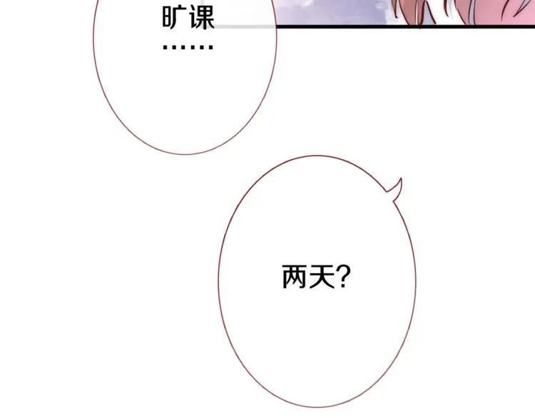 第69话 离开他的世界 第8页