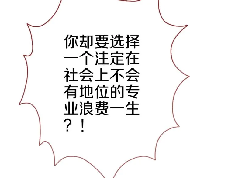 第69话 离开他的世界 第41页