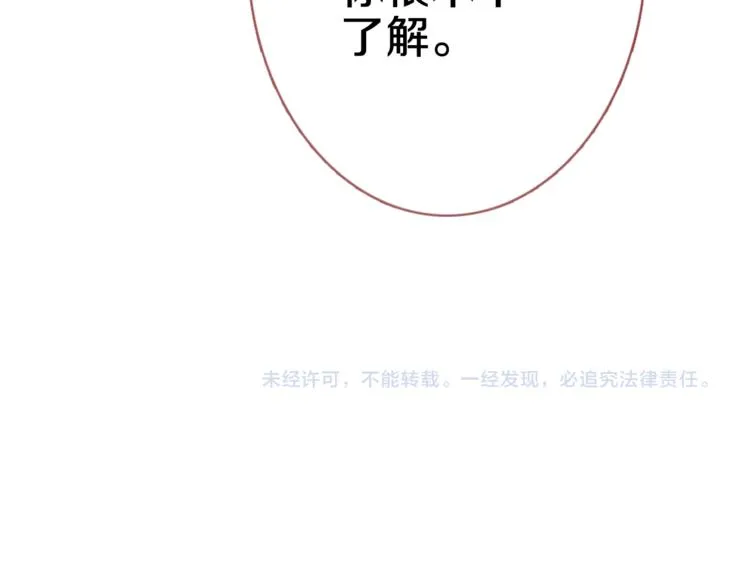 第69话 离开他的世界 第71页