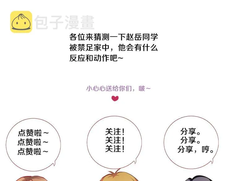 第69话 离开他的世界 第73页