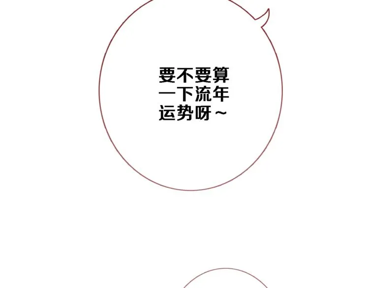 番外 占卜 第7页