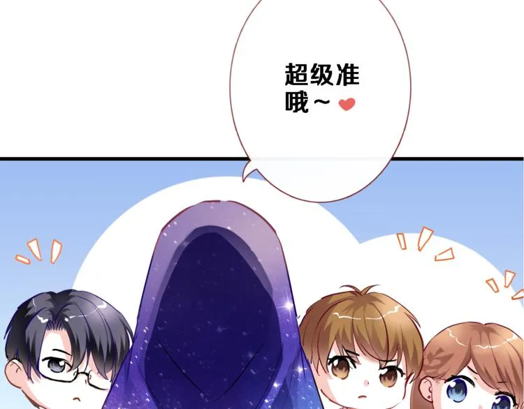 番外 占卜 第8页